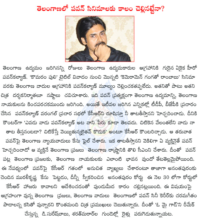 pawan,kcr,kcr pawan war bigins,pawankalyan sensetional coments on kcr,kcr targets pawan kalyan,anatthapuram court issues summons to kcr,pawan kalyan career trobule in telangana,kcr pawan political war,oh my god remake in trobule  pawan, kcr, kcr pawan war bigins, pawankalyan sensetional coments on kcr, kcr targets pawan kalyan, anatthapuram court issues summons to kcr, pawan kalyan career trobule in telangana, kcr pawan political war, oh my god remake in trobule